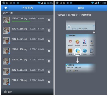 手机QQ浏览器网络硬盘:轻松上传手机照片到电脑